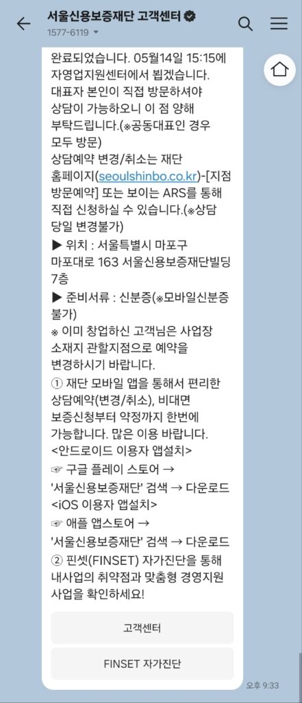 신용보증재단 카톡알림