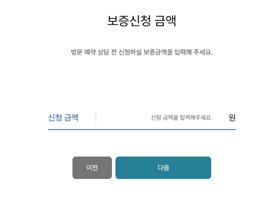 보증금액신청