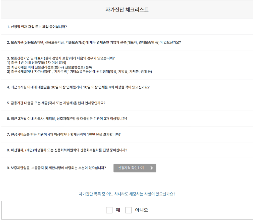 자가진단체크리스트